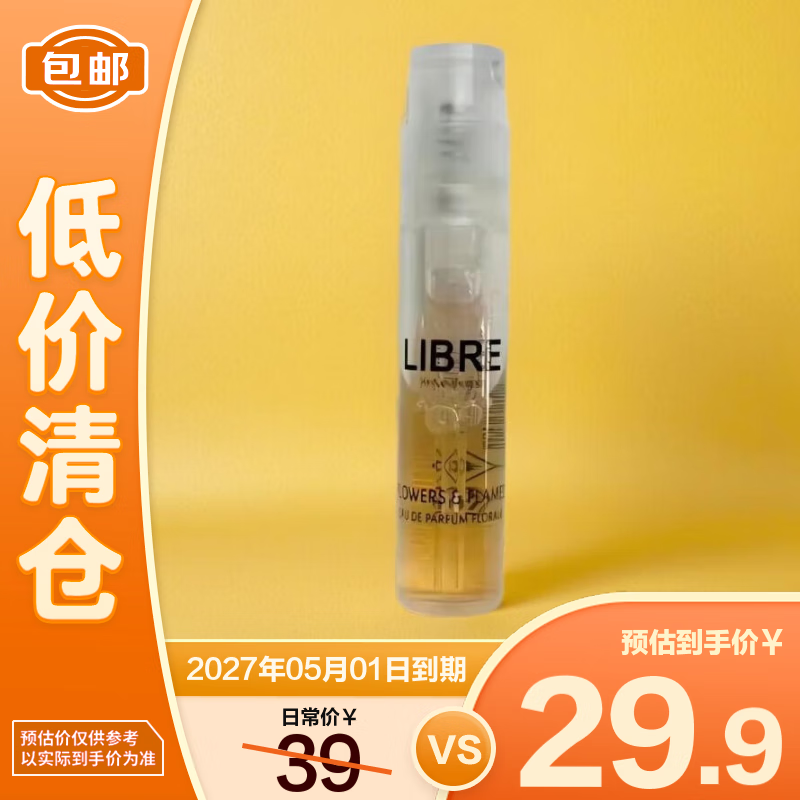 圣罗兰（YSL）自由之水女士香水1.2ml花香调【临期清仓】