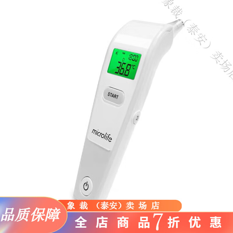 邁克大夫（microlife）耳溫槍免耳套電子體溫計家用兒童嬰兒溫度計醫(yī)用精準耳溫 ir1df1-1耳溫計