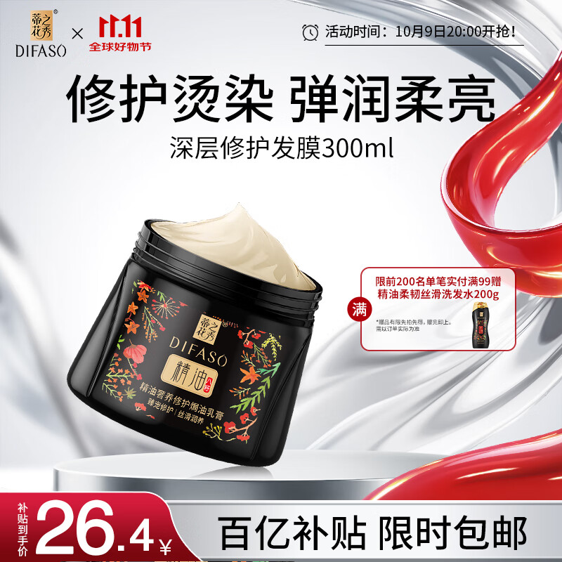 蒂花之秀精油发膜300ml