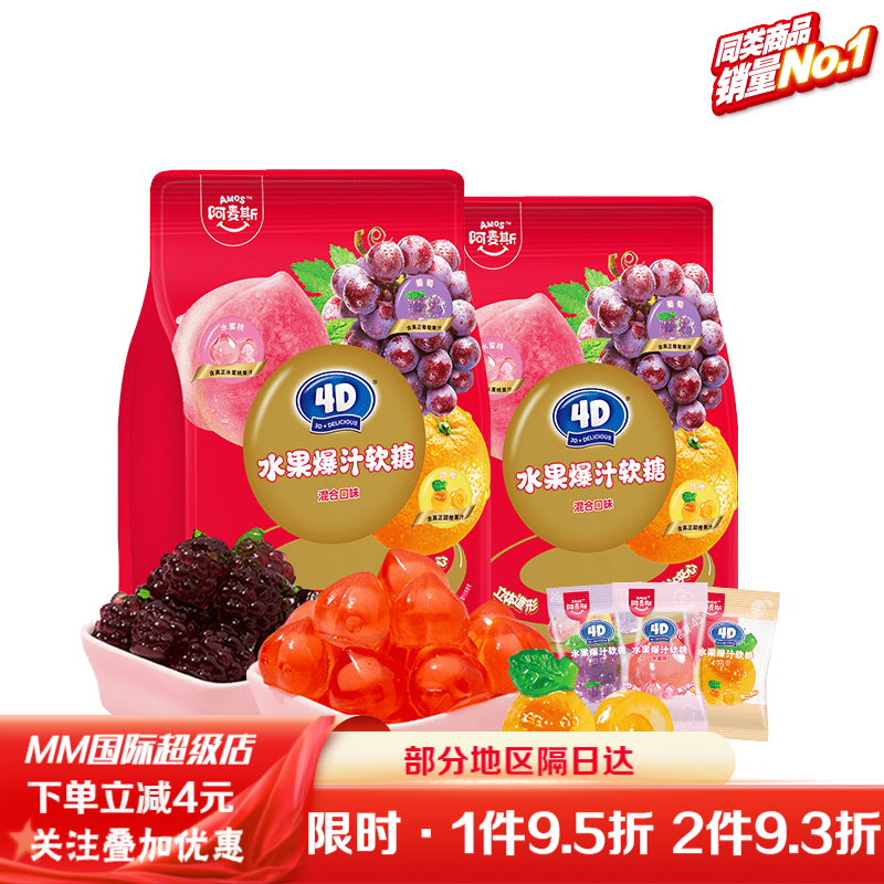 amos阿麦斯4d爆浆爆汁软糖水果果汁夹心圣诞节糖果零食儿童礼物 【2袋】450g水果爆汁软糖( 混合口味)