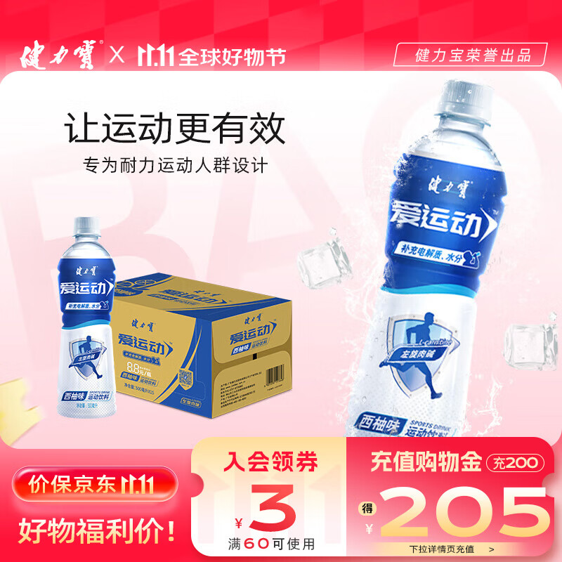 健力宝爱运动电解质水西柚味运动饮料500ML瓶装运动补水解渴补充电解质 【补充电解质】西柚味 500ml*15瓶