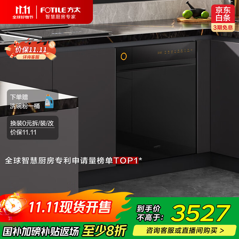 方太嵌入式家用洗碗机 18套美好大容量 45min的奶瓶快消 100℃独立蒸汽消杀02-V10 【国家补贴】