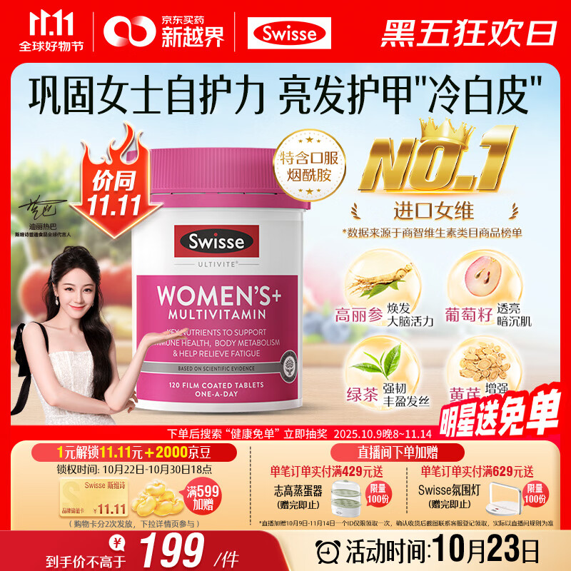 Swisse斯维诗 女士复合维生素 维B维C维E维D烟酰胺钙铁锌营养包120片/瓶