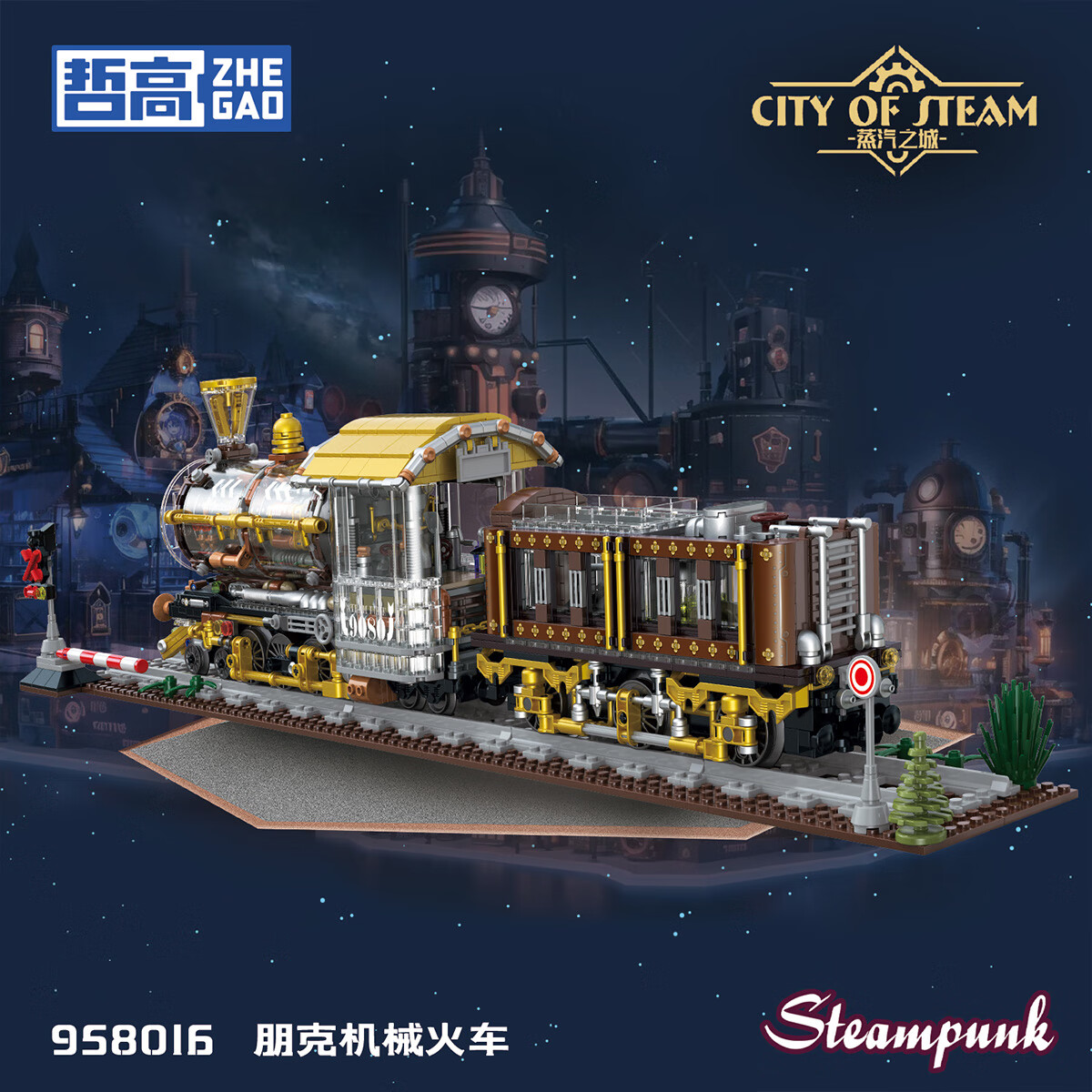 哲高朋克机械火车玩具炫酷立体拼装兼容乐高积木桌面摆件模型男生礼物 朋克机械火车-1970PCS 1