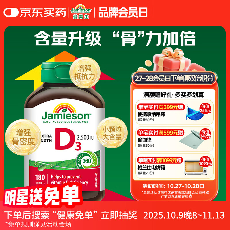 健美生（Jamieson）维生素D3 2500IU高含量180片/瓶 阳光瓶d3中老年补钙提高抵御力 