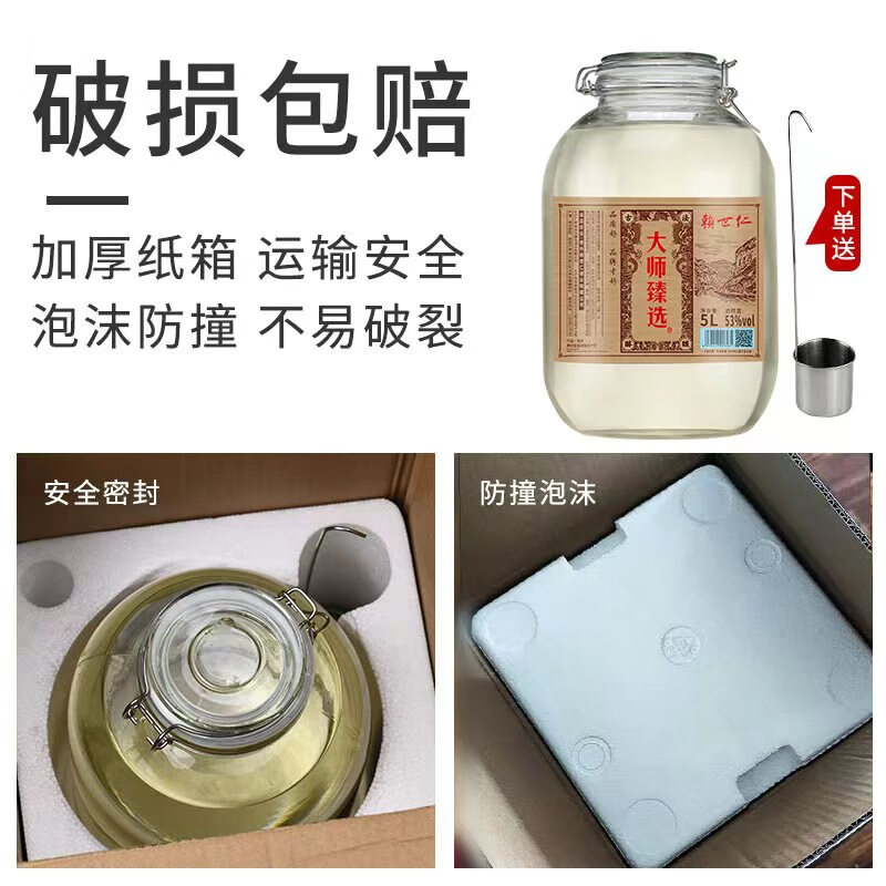 赖世仁贵州酱香型白酒53度高粱酒10斤玻璃桶装高度酒浸泡药材用酒粮食酒 53度 5L 1桶 大师臻选酒