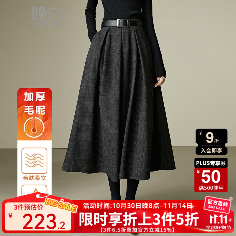 晚白【新品】2025秋冬款时尚半裙大摆纯色加厚毛呢半身裙【不含腰带】 深灰色 S