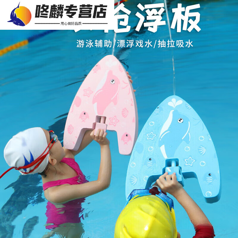 喆炜Y 儿童浮板抽拉式戏水水枪浮板打水仗训练打水板游泳辅助装备用品 樱花粉