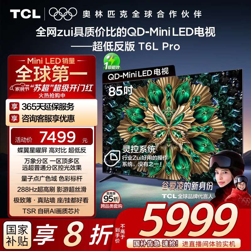 TCL ���� 85T6L Pro 85Ӣ�� T6L Pro 