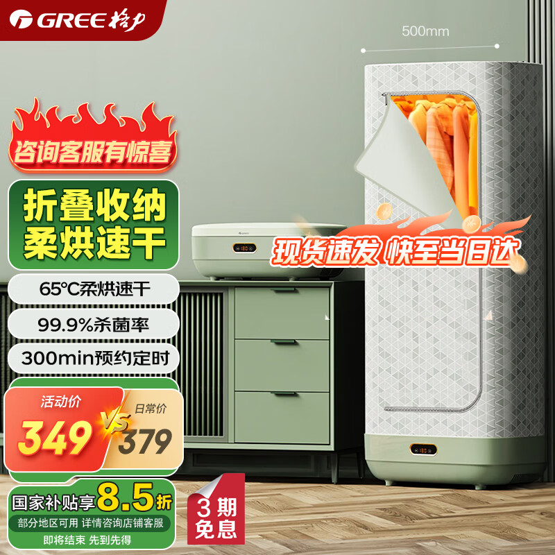 格力（GREE）【折叠式不占地】干衣机烘干机家用小型烘衣机内衣婴儿衣物消毒杀菌机便携干衣柜X609A