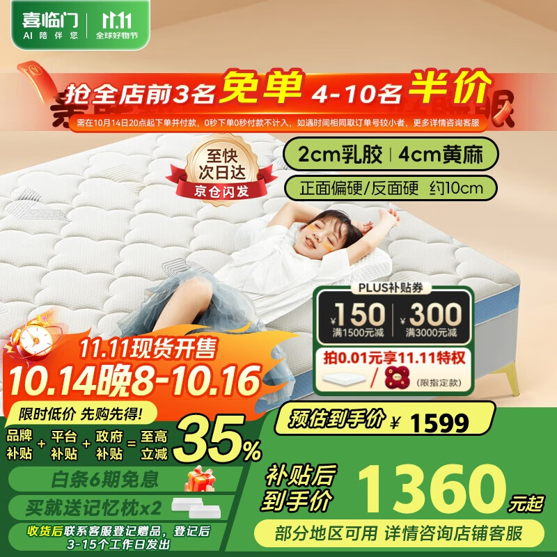 喜临门0胶水薄垫2cm乳胶4cm黄麻床垫少年床垫诺蓝10H升级版1.5x2米偏硬
