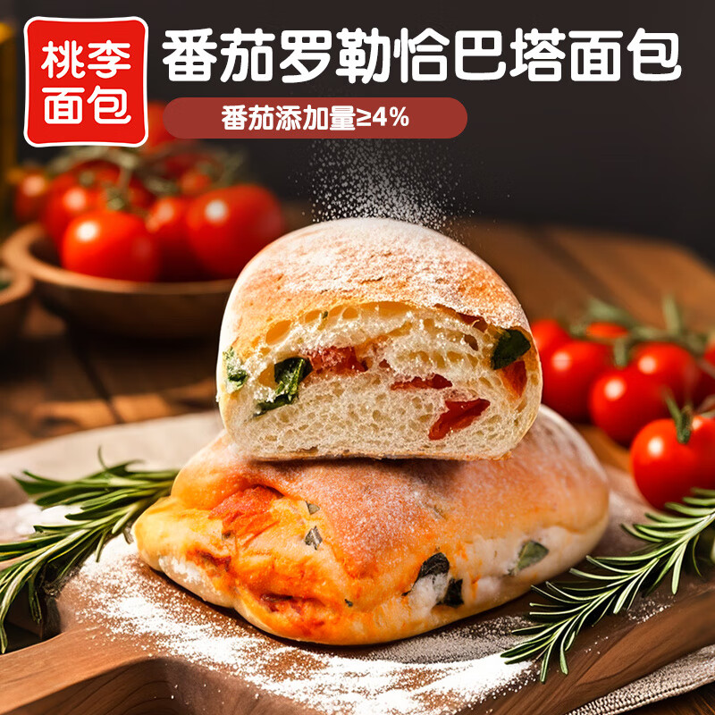 桃李恰巴塔面包整箱早餐食品营养速食抗饿主食咸味面包胚 番茄罗勒味*6袋【顺丰冷链发货】