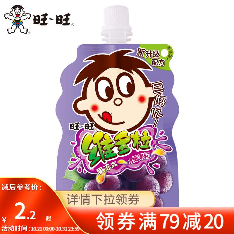旺旺 维多粒果冻爽150g 可吸果冻吸吸冻家庭装休闲零食解馋美味 葡萄椰果150g