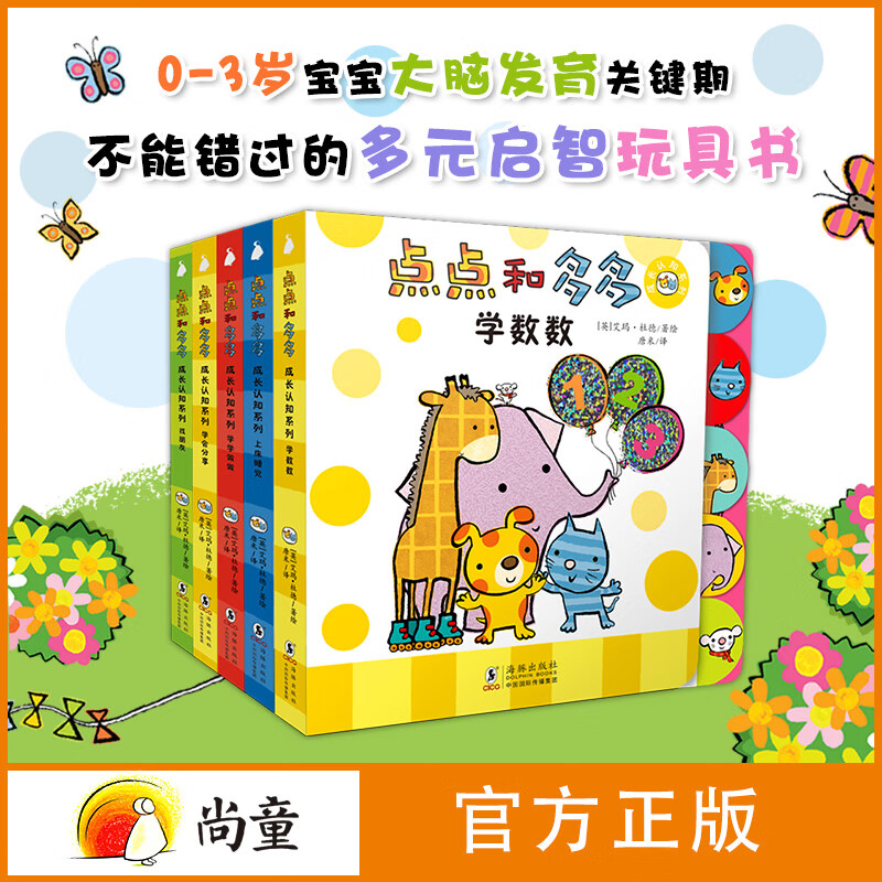 尚童点点和多多系列 全集（共10册）