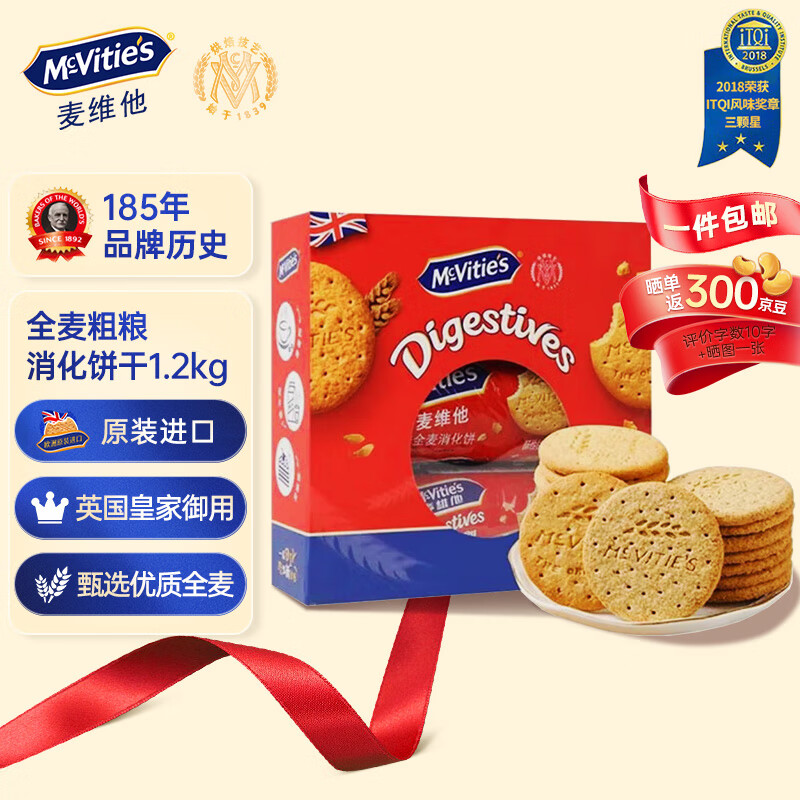 McVitie&#039;s麦维他全麦粗粮消化饼干1.2kg山姆同款 进口休闲零食早餐