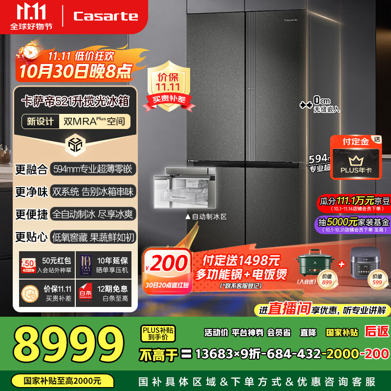 卡萨帝（Casarte）揽光冰箱星空版521升全自动制冰594mm超薄零嵌入式双系统十字四开门国家补贴BCD-521WGCTDMGCTU1