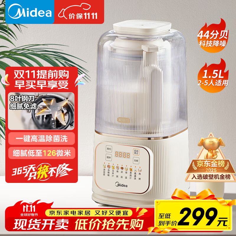 美的（Midea）安睡破壁机家用 1.5L智能降噪全自动免煮豆浆机 轻音44分贝 多功能五谷杂粮辅食榨汁机555国家补贴