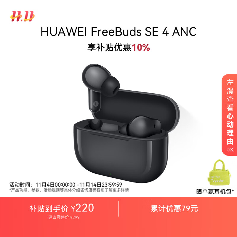 华为FreeBuds SE 4 ANC降噪版 真无线蓝牙降噪耳机 50小时长续航/多模式降噪/快速充电  曜石黑