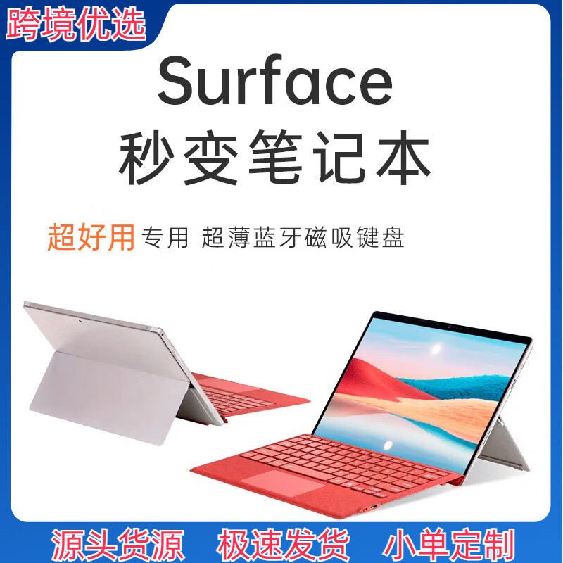热门适用surface键盘surfacePro7触控背光Pro3456磁吸键盘盖壳 Surface键盘质感黑(常规版 SurfacePro3/4/5/6/7/+