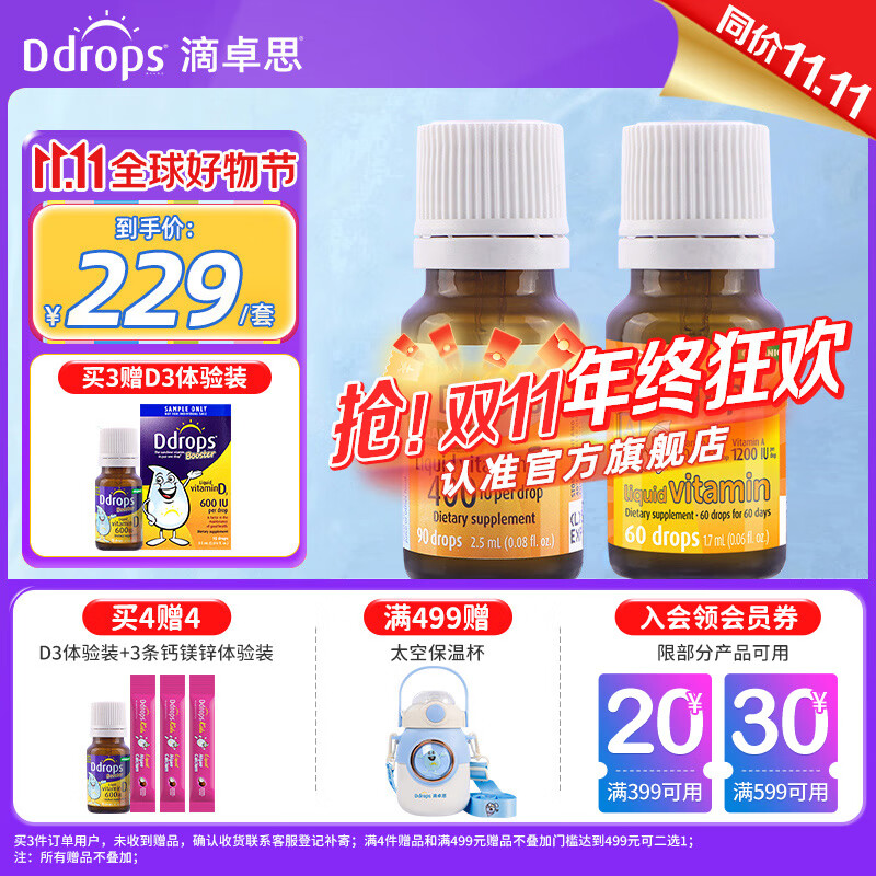 Ddrops滴卓思维生素d3婴儿 液体促钙吸收新生儿补钙敏宝vd3滴剂0-1岁 【出生-1岁】婴儿AD+婴儿D3组合装