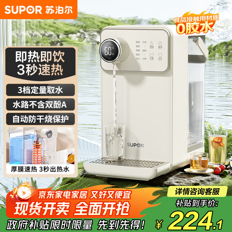 苏泊尔（SUPOR）即热式饮水机 3L大容量 1S速热家用桌面台式小型直饮机一体免安装电水壶净饮机 SW-JR30T06