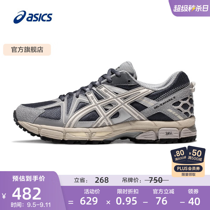 亚瑟士ASICS男鞋跑步鞋耐磨透气运动鞋 GEL-KAHANA 8 缓震越野跑鞋 灰色/棕色 42.5 462.68元(2万人买过30日售出超100件,历史新低)