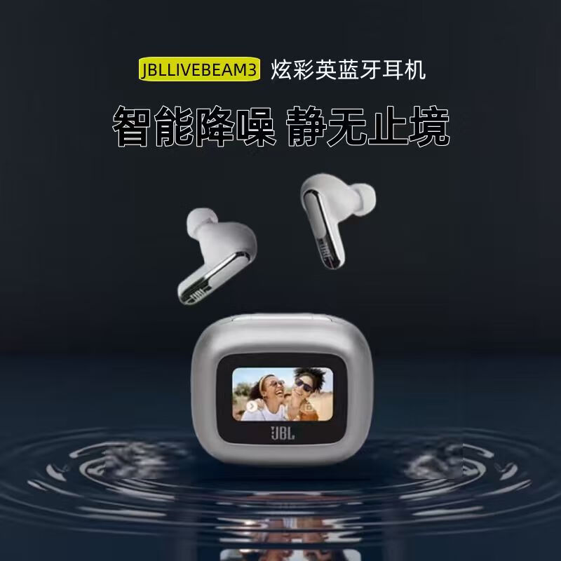 JBL海外版LIVE BEAM3炫彩触摸大屏无线降噪运动蓝牙耳机升级版长续航 银色