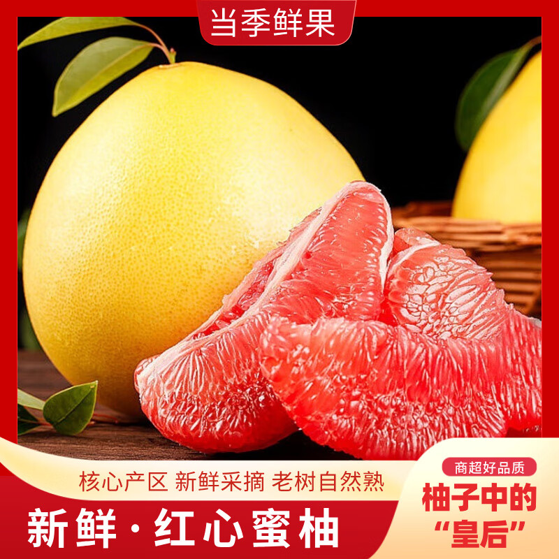 闽域寻鲜红肉蜜柚【源头直发 多地次日达】当季新鲜水果三红新鲜柚子 5斤-红心蜜柚（约2-3枚）净重4.5斤