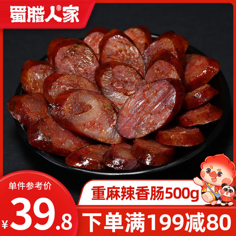 蜀臘人家重麻辣香腸500g川味臘腸特色臘味煙熏麻辣辣香腸 重麻辣香腸500g