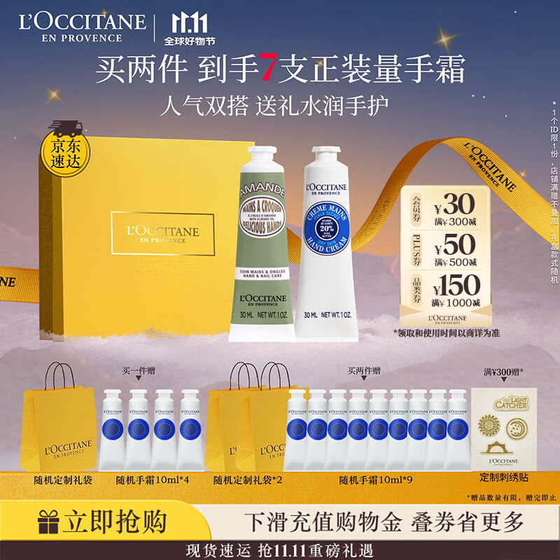 欧舒丹护手霜礼盒(乳木果+甜扁桃各30ml)滋润保湿伴手礼生日礼物男女友