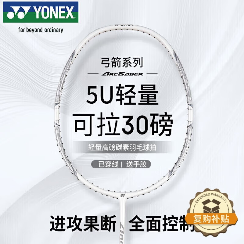 YONEX尤尼克斯羽毛球拍全碳素精准控球高磅弓箭ARC8白色已穿26磅附手胶