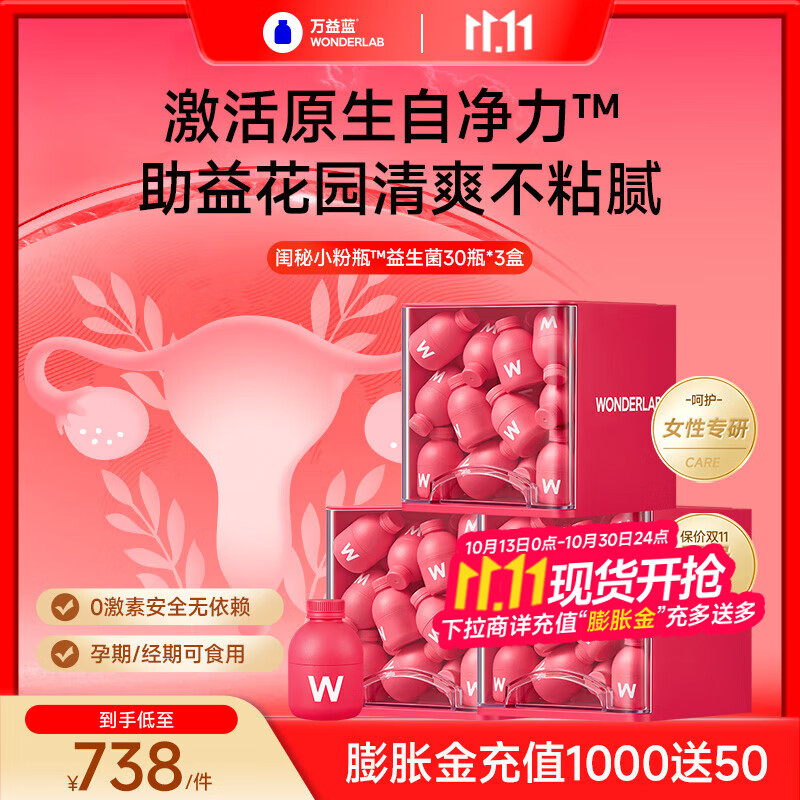 万益蓝（WONDERLAB）女性益生菌小粉瓶蔓越莓200亿母亲节礼物成人孕妇赠私护专用湿巾 【3月周期巩固】抽屉盒90瓶+赠品私护湿巾