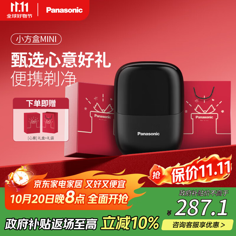 松下（Panasonic）剃须刀小方盒mini电动迷你便携刮胡刀往复式双刀出差旅行生日情人节礼物送男友老公父亲cm20