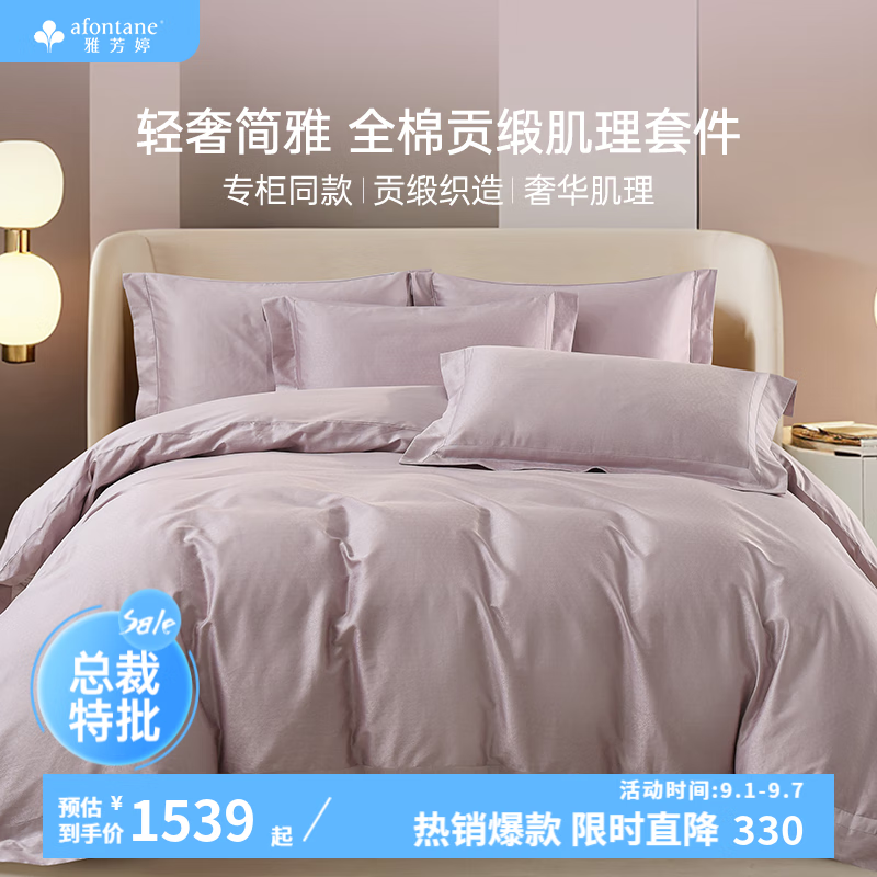 雅芳婷2025年新款50支全棉貢緞床上四件套床笠款純棉肌理被套家紡套件 EA6510星耀之夢(mèng) 床笠款 1.8米床（搭配249X229cm被芯）