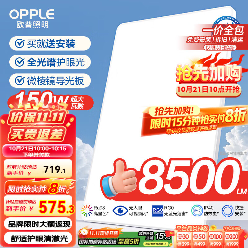 欧普（OPPLE）全光谱护眼吸顶灯客厅灯智能LED照明灯具简约现代包安装 光Xpro白