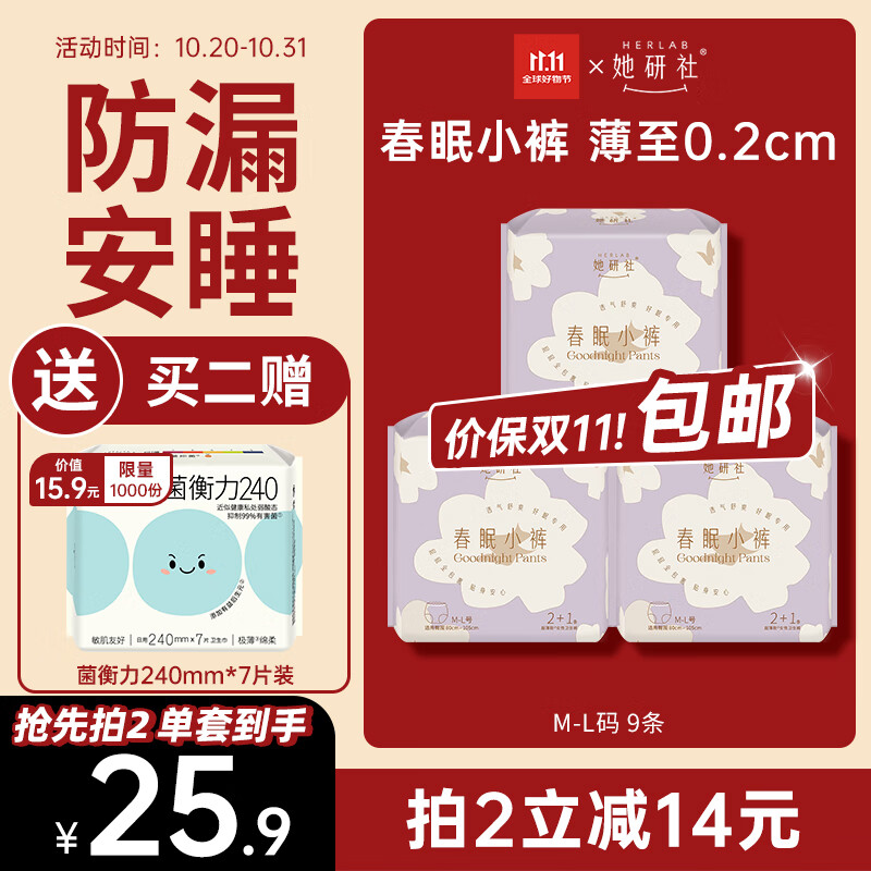 她研社春眠小裤安睡裤M-L码9条安心裤夜安裤超长夜用裤型卫生巾京东自营