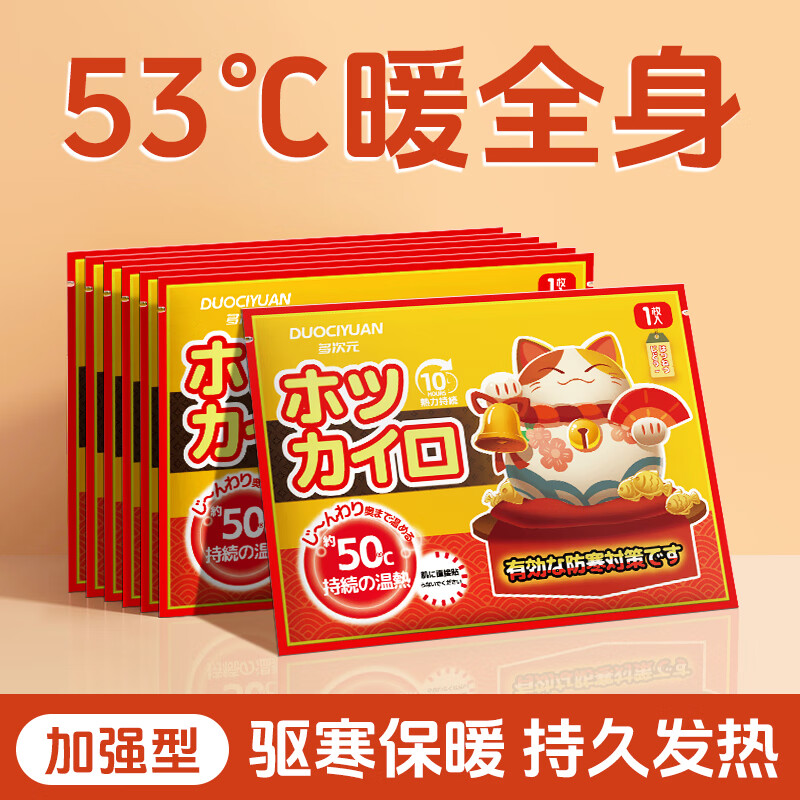 多次元暖贴暖宝宝贴暖身暖腰腹关节自发加热保宫暖女生理经期用 多次元暖贴70片装 招财猫