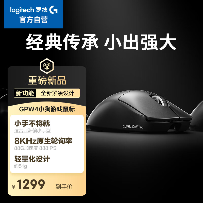 罗技（G）GPW四代 GPW4小狗电竞无线游戏鼠标 8K FPS职业电竞配置（黑色）