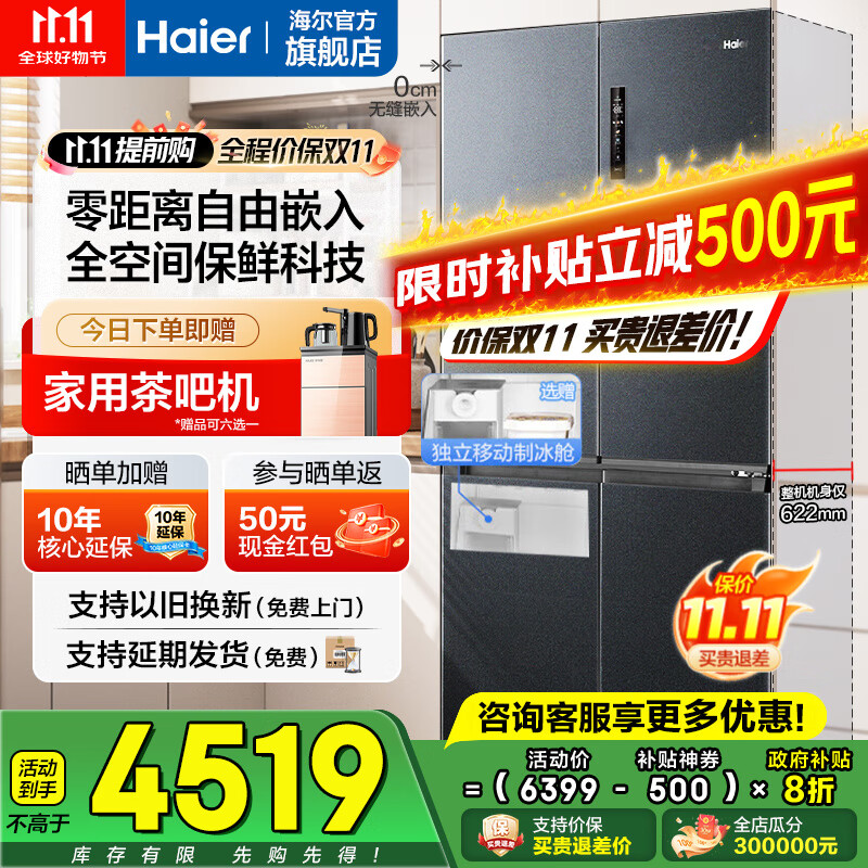 海尔(Haier)冰箱540升零嵌入式四开门十字门双对开门一级能效双变频风冷无霜超薄超大容量家用家电国家补贴 540L+全空间保鲜+EPP超净+宽幅变温室