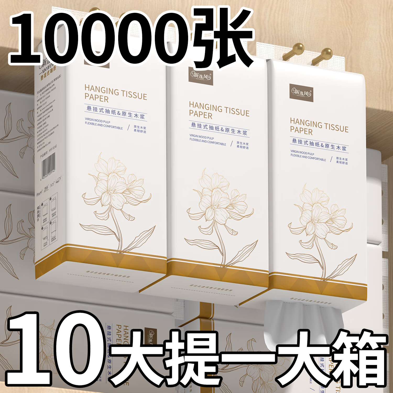 新逸风原木亲肤悬挂式壁挂式抽纸纸巾家用5层200抽整箱厕所卫生纸面巾纸 5层1000张*1提