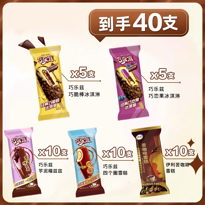 伊利【40支】伊利巧乐兹雪糕经典巧脆棒巧恋果四个圈甄稀棒苦咖啡雪糕 伊利巧乐兹40支组合(详见图)