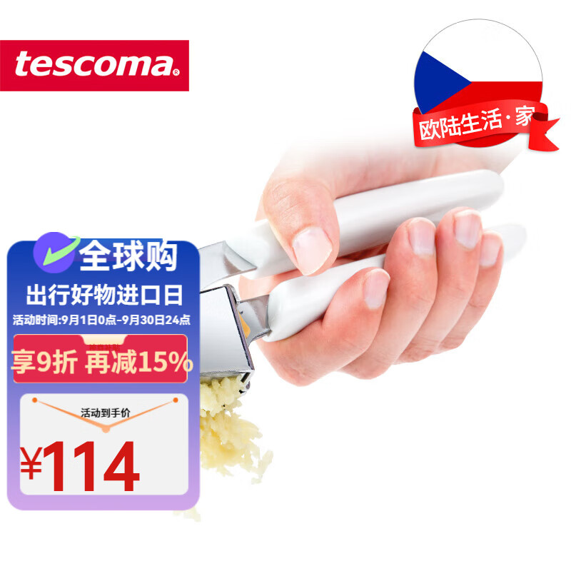 tescoma捷克tescoma 蒜泥器 手動(dòng)擠蒜  PRESTO夾蒜攪蒜器蒜蓉器 搗蒜機(jī) 默認(rèn)規(guī)格值