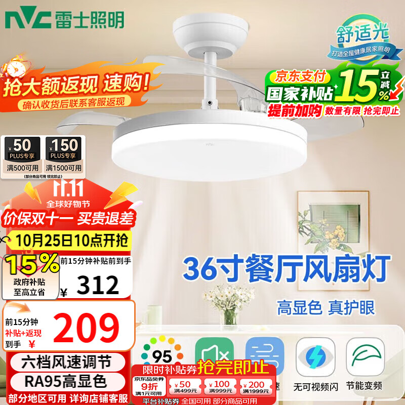 雷士（NVC）led照明风扇灯吊扇灯简约北欧餐厅卧室高显色遥控变频36寸