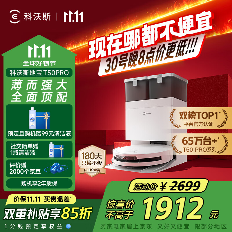 科沃斯【全程保价11.11】T50 PRO扫地机器人扫拖一体自动清洗智能家用双机械臂毛发0缠水箱版本国家补贴