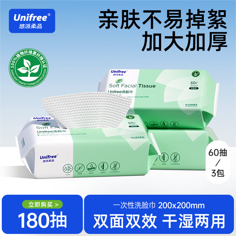【16.9包邮】unifree 一次性珍珠纹洗脸巾 60抽*3包
