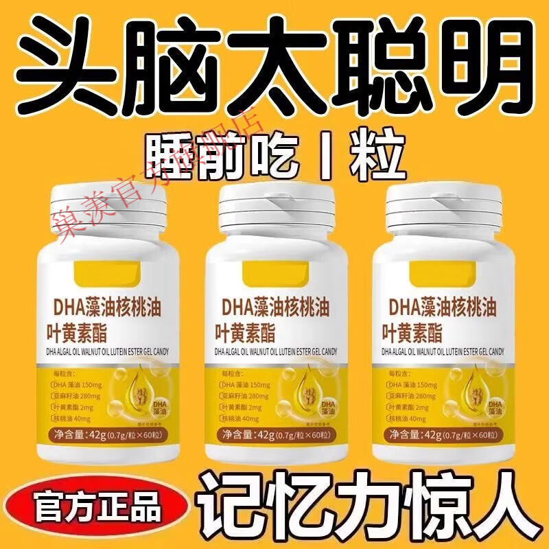 通用300粒dha补脑提高记忆力】叶黄素藻油核桃油儿童学生成人 1瓶60粒
