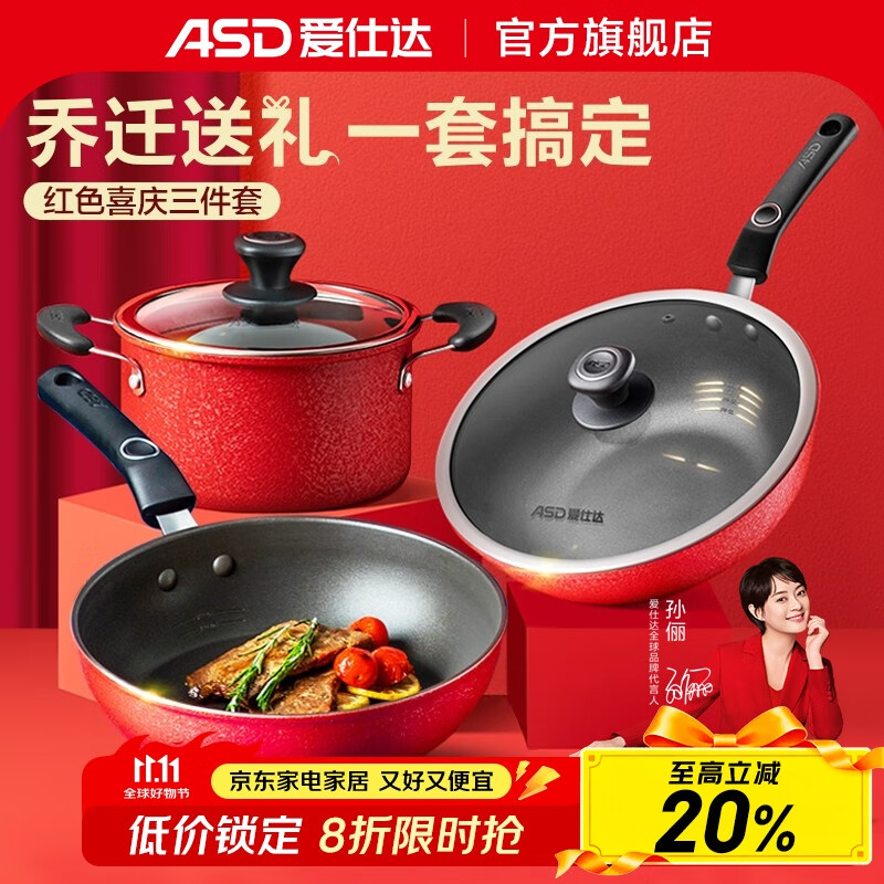 爱仕达锅具套装不粘锅三件套 炒锅煎锅汤锅带木铲 家用少油烟不粘锅具 炒锅30cm+煎锅26cm+汤锅20cm 燃气灶电磁炉通用