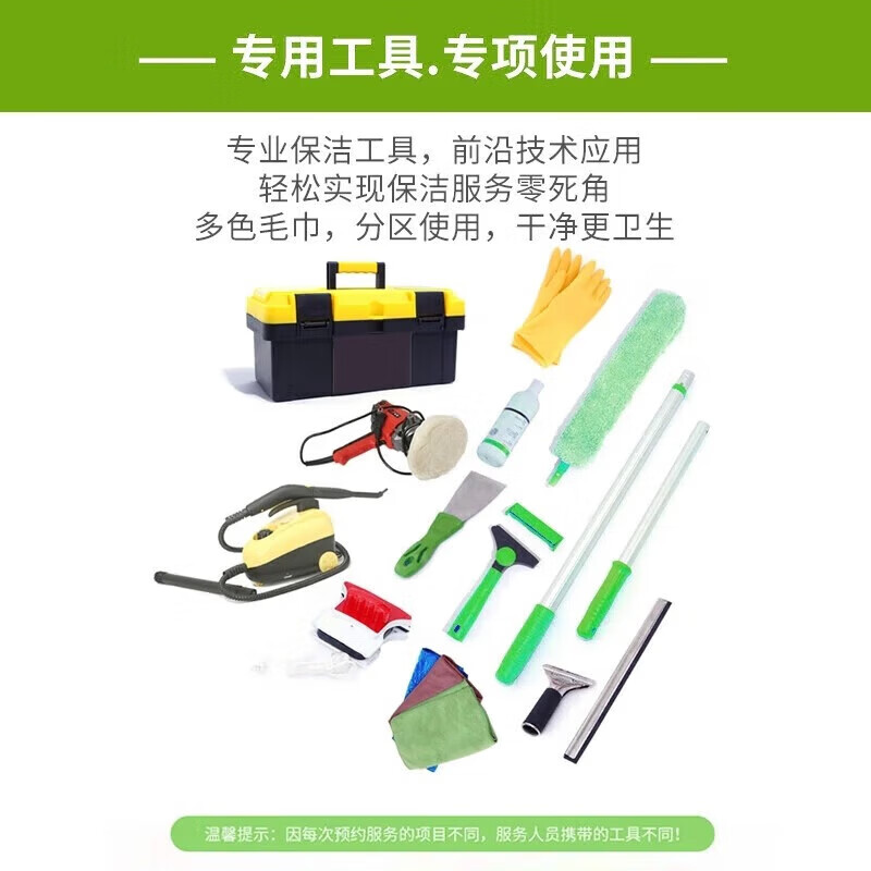 【全屋深度保洁］家政保洁服务 精细深度保洁 全屋打扫上门清洁服务擦玻璃 日常保洁清理 同城服务保洁 深度保洁单人4小时（含双面擦窗）
