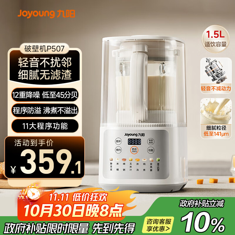九阳 破壁机全自动免煮2025新款 2-4人家用自清洗豆浆机轻音降噪榨汁料理机五谷杂粮P507 政府补贴
