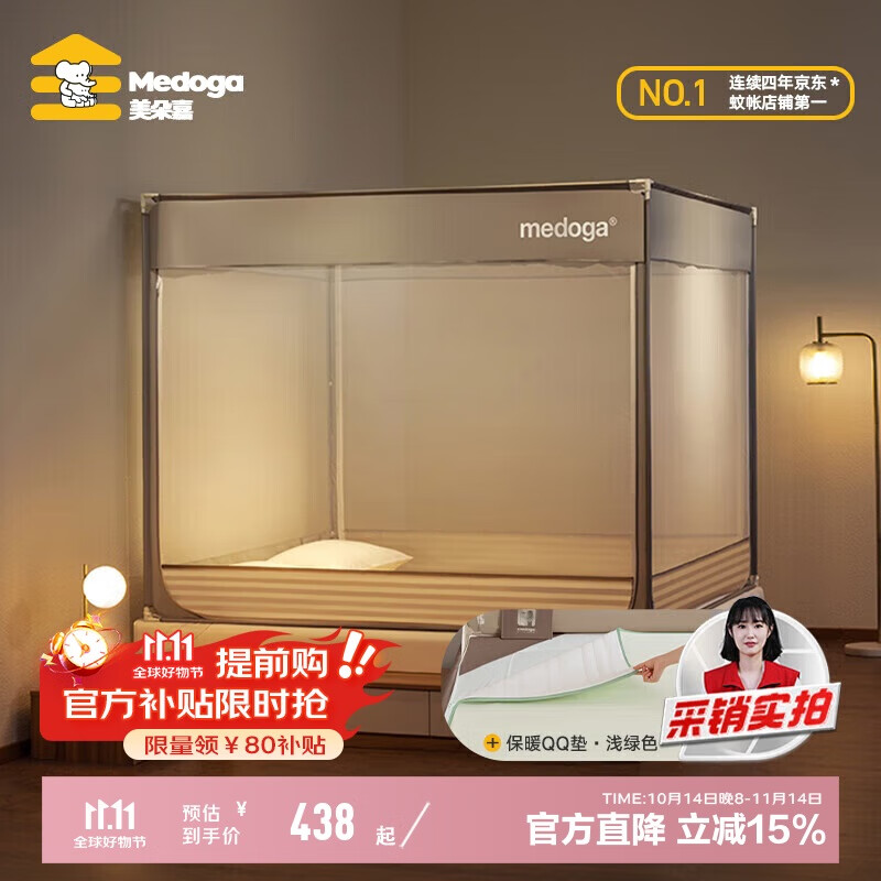 美朵嘉（MEDOGA）A类婴儿童防摔围栏蚊帐架1.5x2全底浅米灰【蚊帐＋保暖QQ垫】